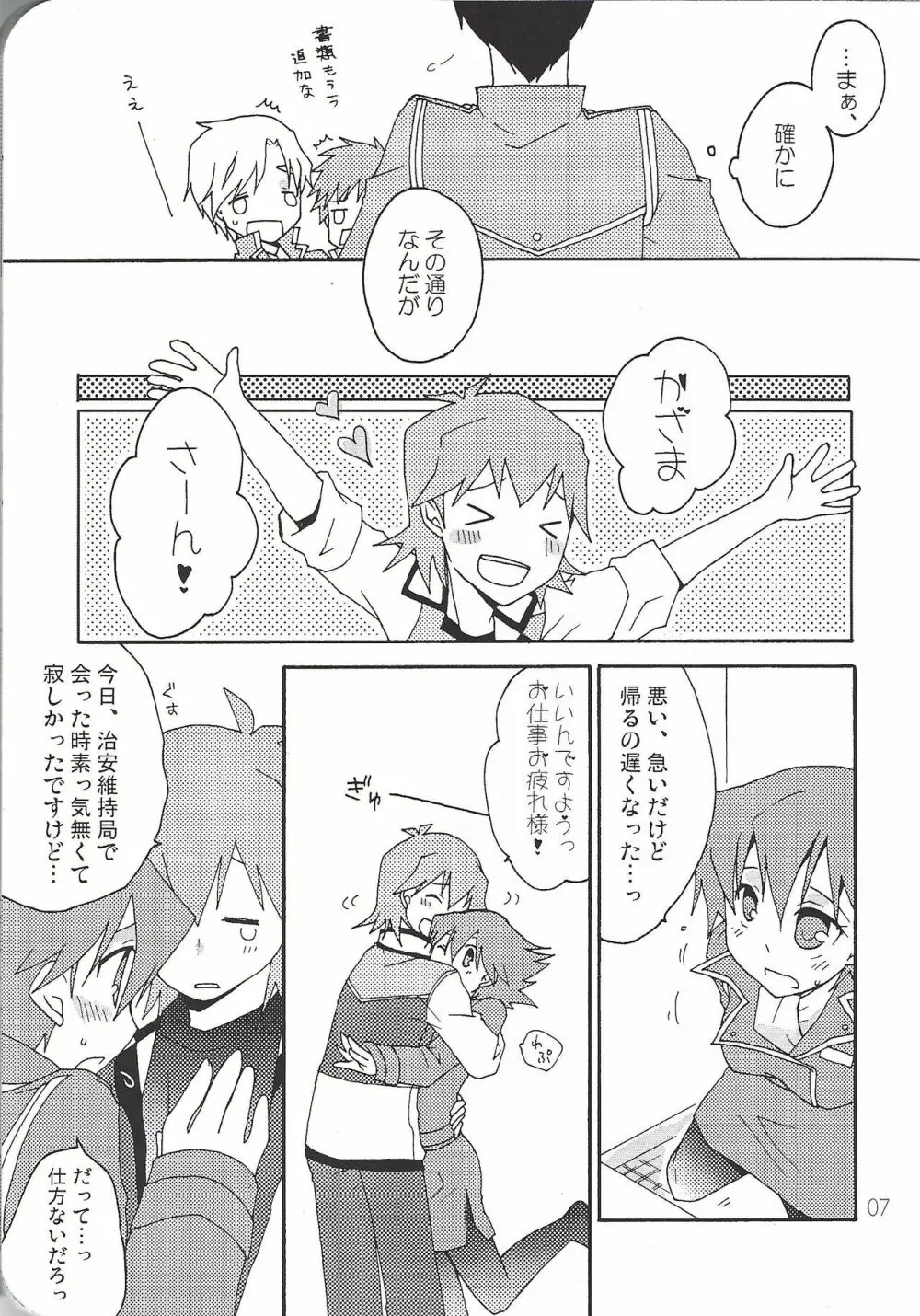 女体化風馬さんにえろいことしたい本。 Page.7