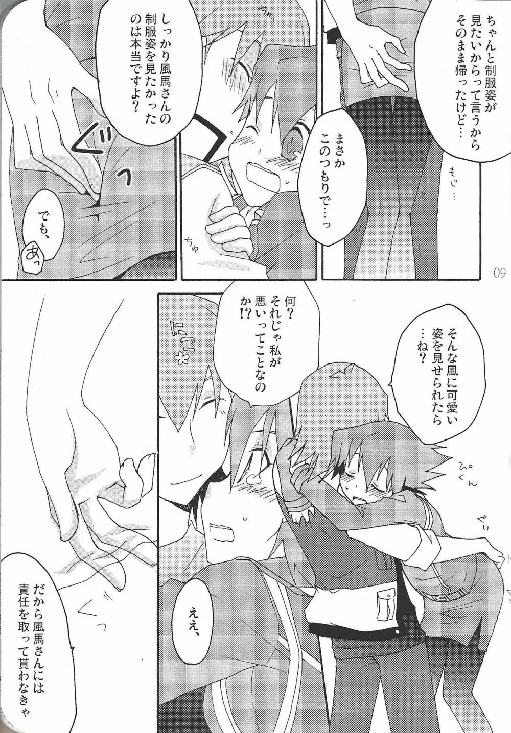 女体化風馬さんにえろいことしたい本。 Page.9