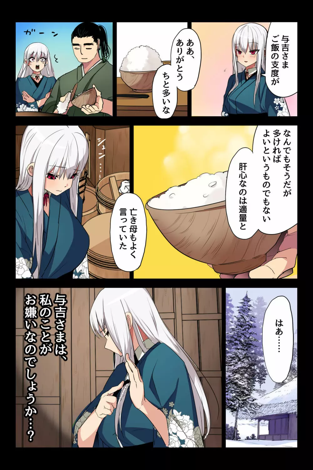 ヤンデレ痴女な鶴の恩返し ~与吉様、後生ですから恩返しさせてくださいませっ~ Page.10