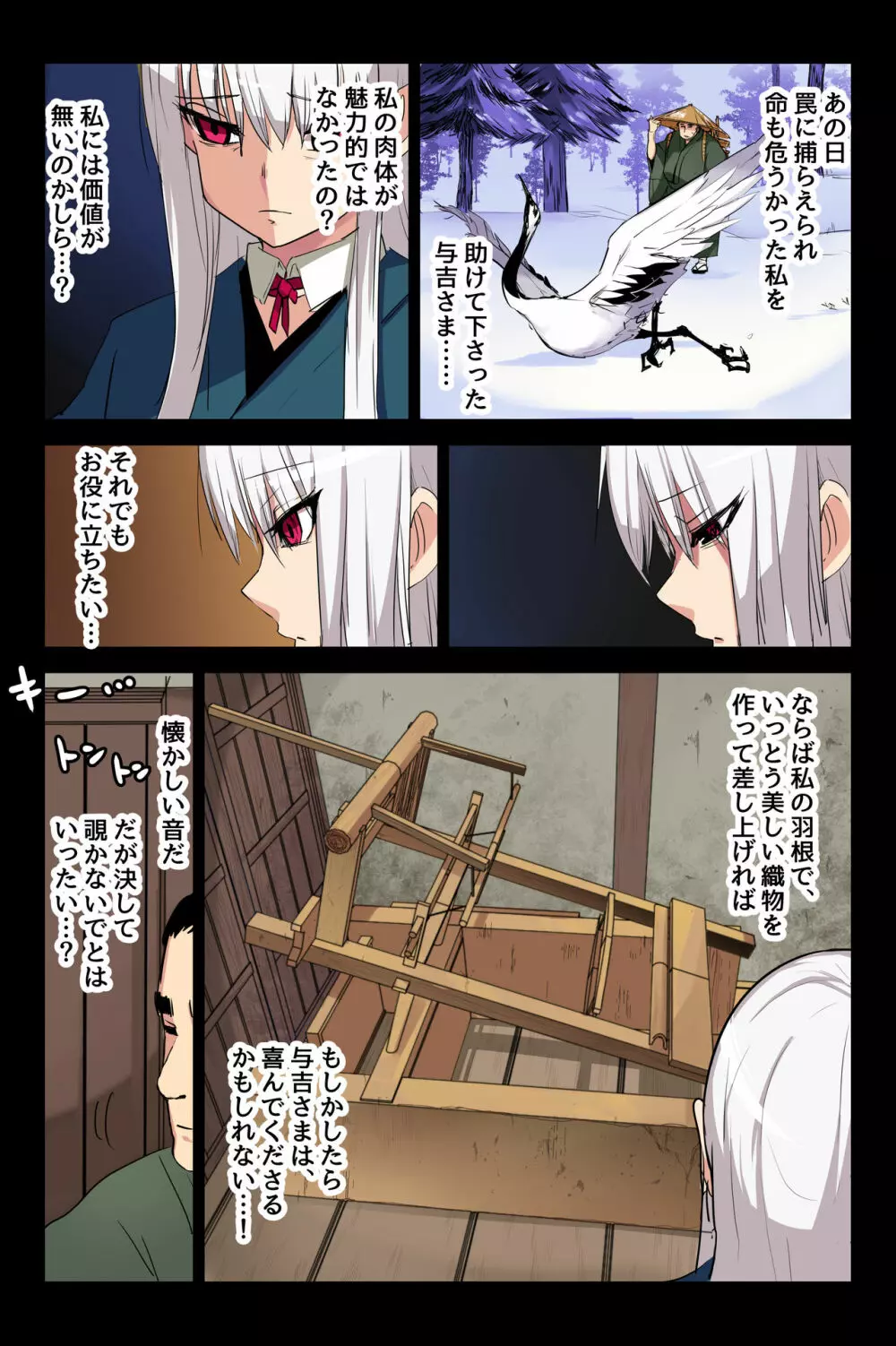 ヤンデレ痴女な鶴の恩返し ~与吉様、後生ですから恩返しさせてくださいませっ~ Page.11