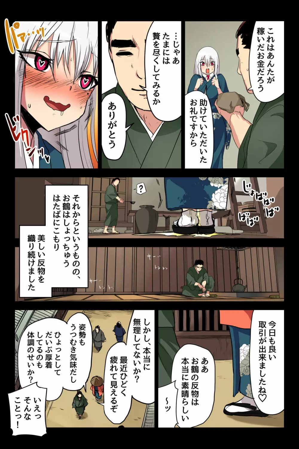 ヤンデレ痴女な鶴の恩返し ~与吉様、後生ですから恩返しさせてくださいませっ~ Page.13