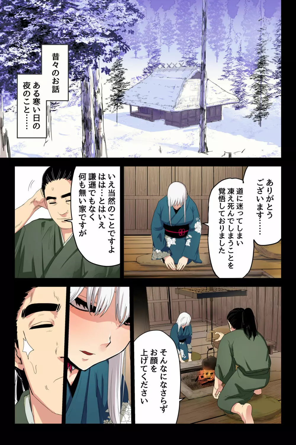 ヤンデレ痴女な鶴の恩返し ~与吉様、後生ですから恩返しさせてくださいませっ~ Page.2