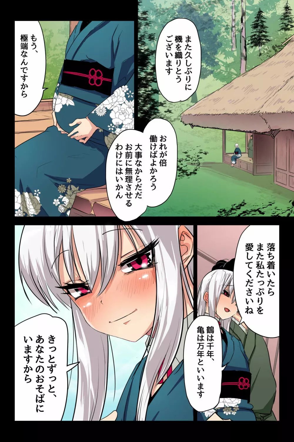 ヤンデレ痴女な鶴の恩返し ~与吉様、後生ですから恩返しさせてくださいませっ~ Page.31