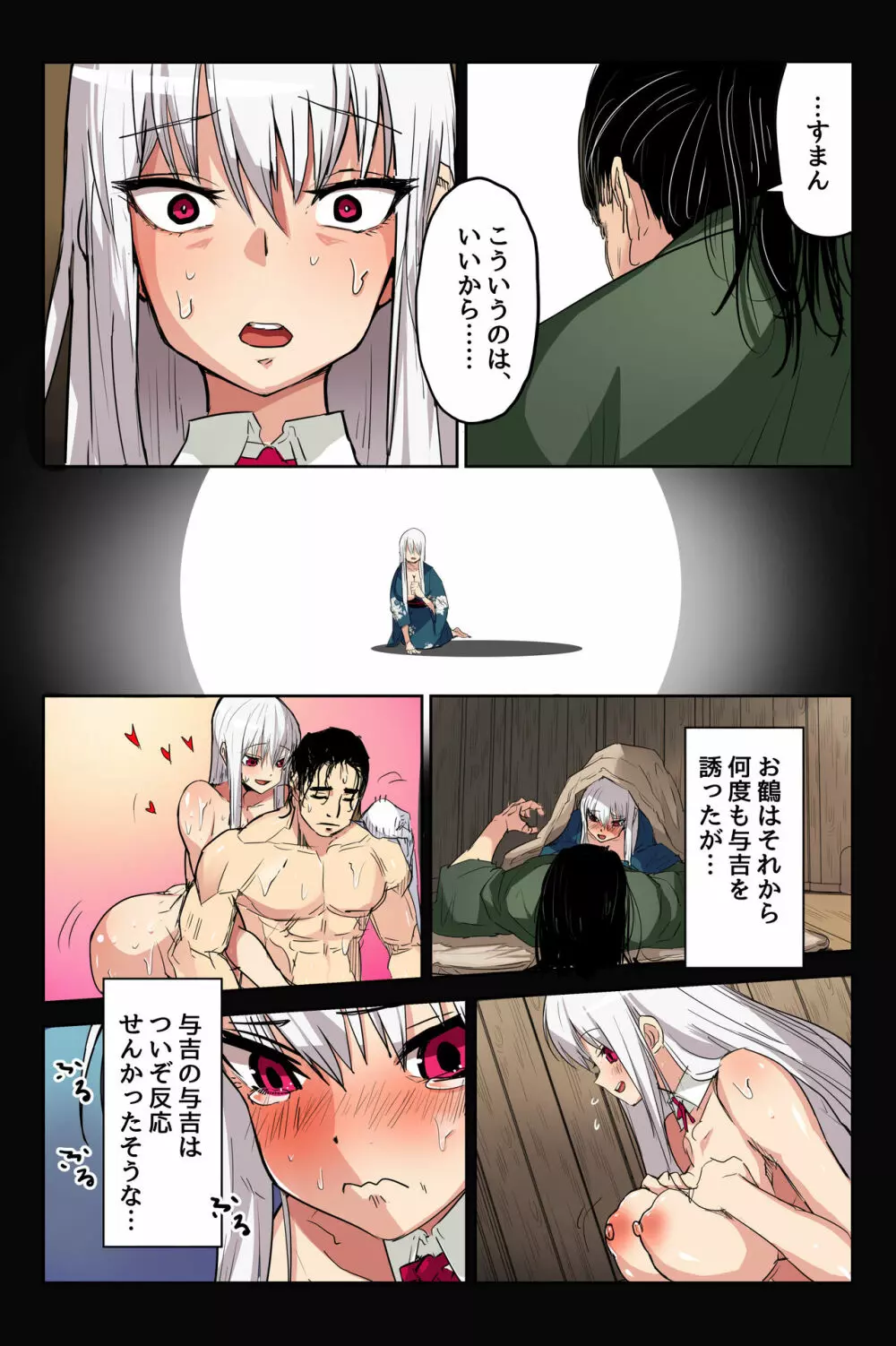 ヤンデレ痴女な鶴の恩返し ~与吉様、後生ですから恩返しさせてくださいませっ~ Page.9