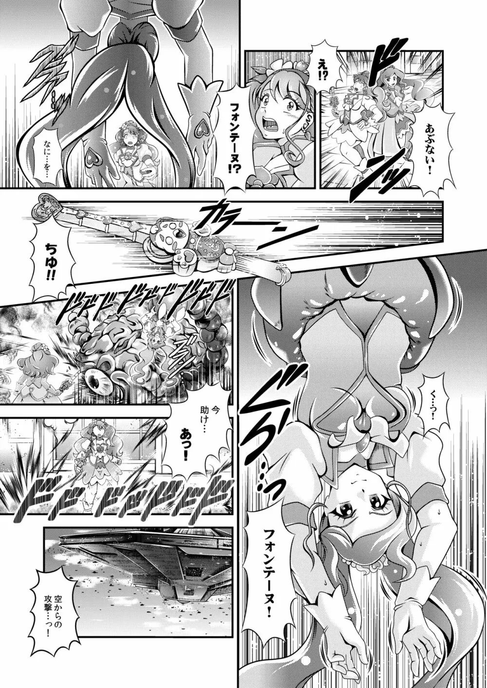 星命～Healin'You Page.5