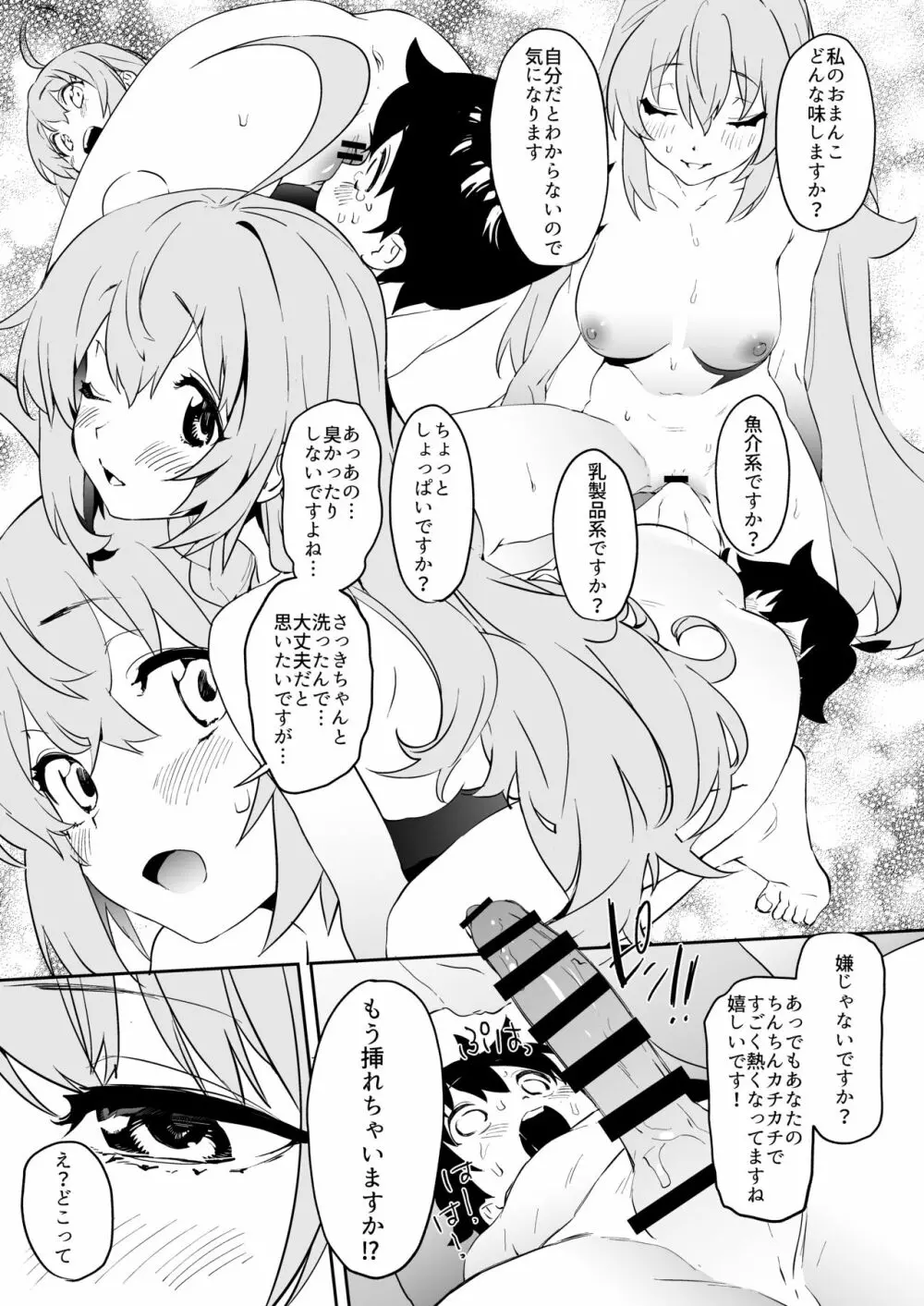 ペコリーヌとショタきしくん Page.16