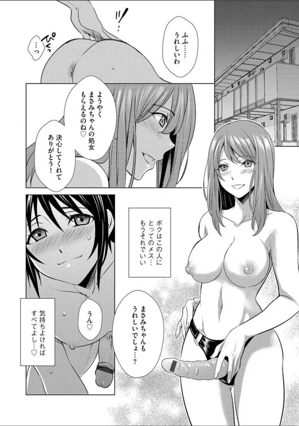 ボクは彼女に躾けられたい 1 Page.14