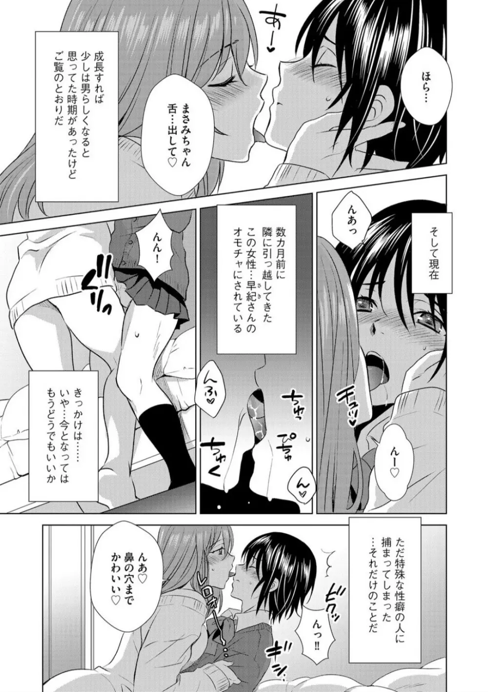 ボクは彼女に躾けられたい 1 Page.5