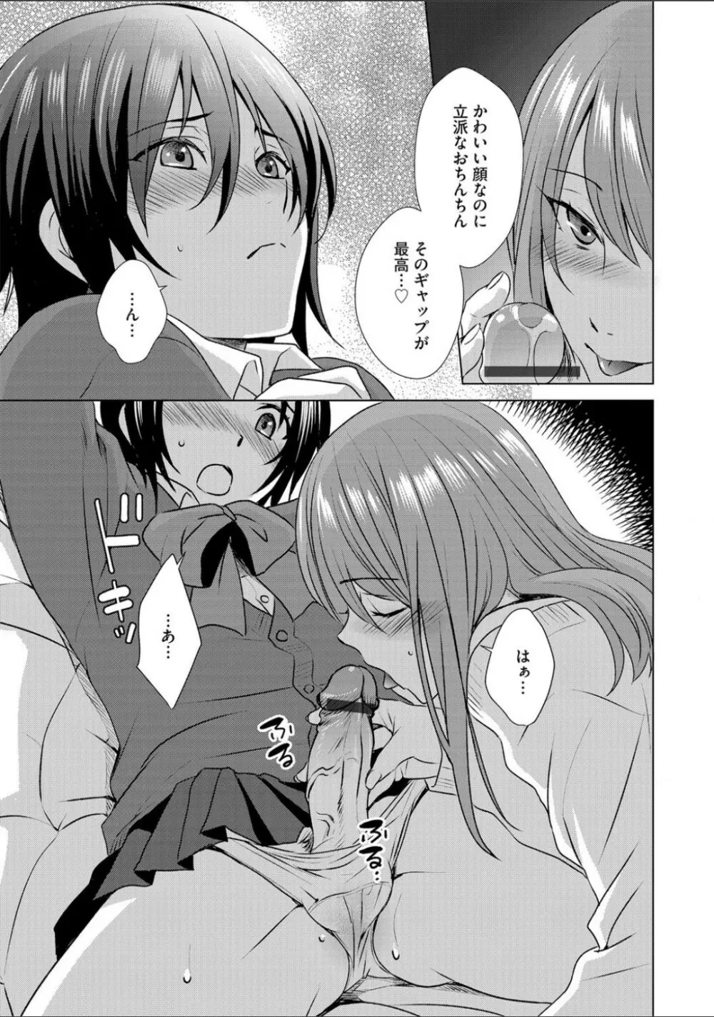 ボクは彼女に躾けられたい 1 Page.7