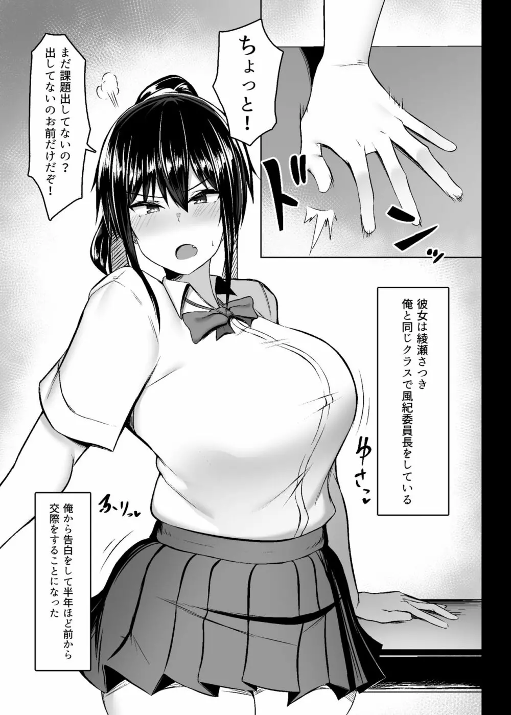 ドスケベ性交風紀委員長 Page.2