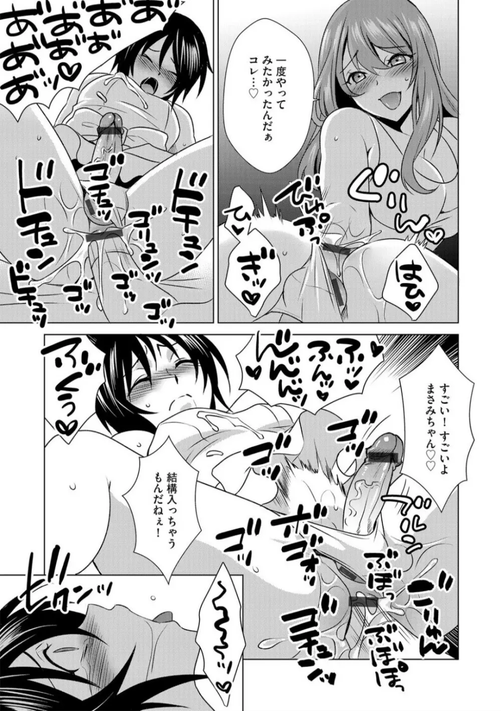 ボクは彼女に躾けられたい 7 Page.13