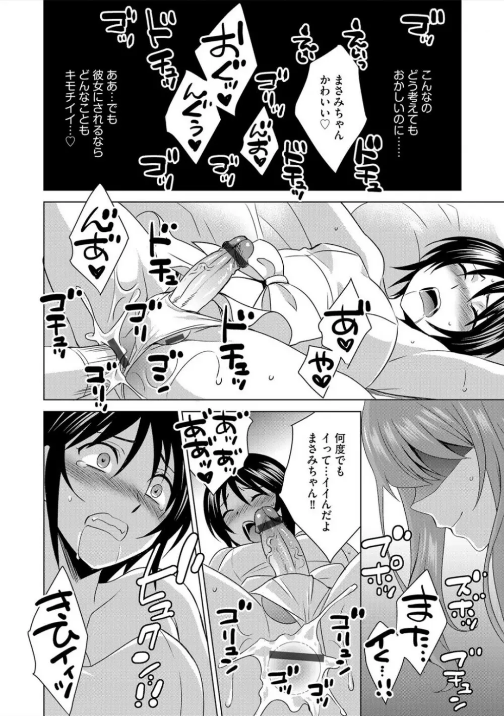 ボクは彼女に躾けられたい 7 Page.14