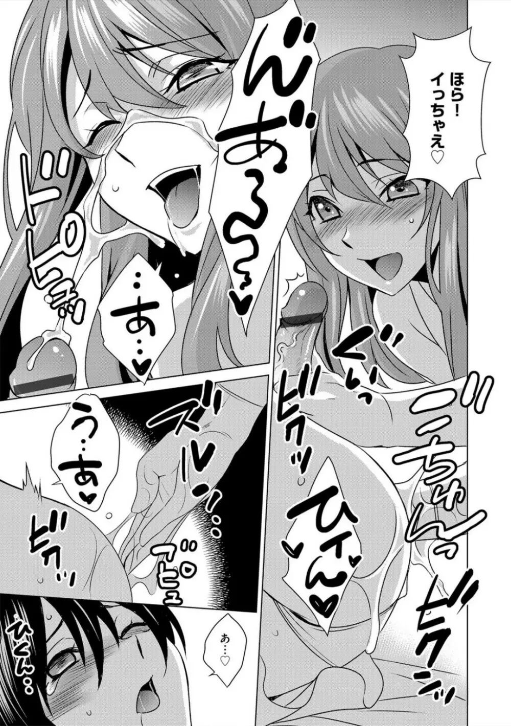 ボクは彼女に躾けられたい 7 Page.15