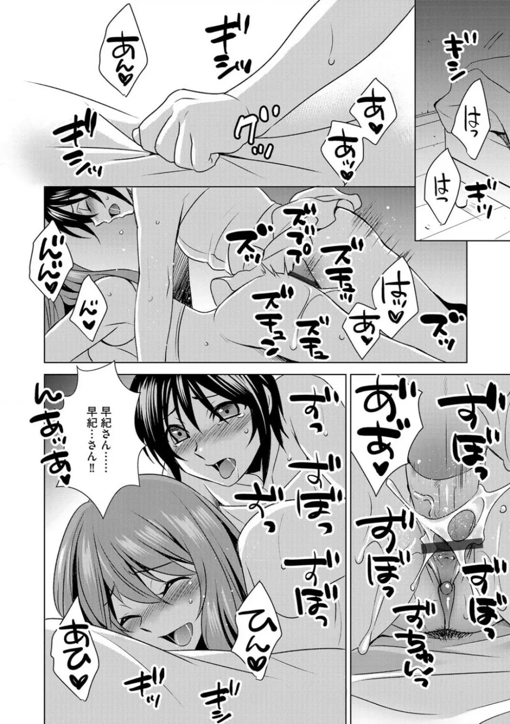 ボクは彼女に躾けられたい 7 Page.16