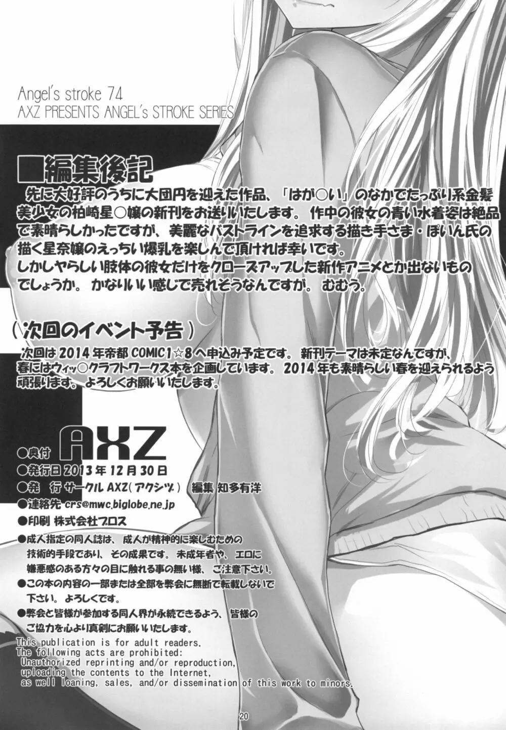 Angel's stroke 74 肉×肉 肉と激しく肉欲!の本 Page.21