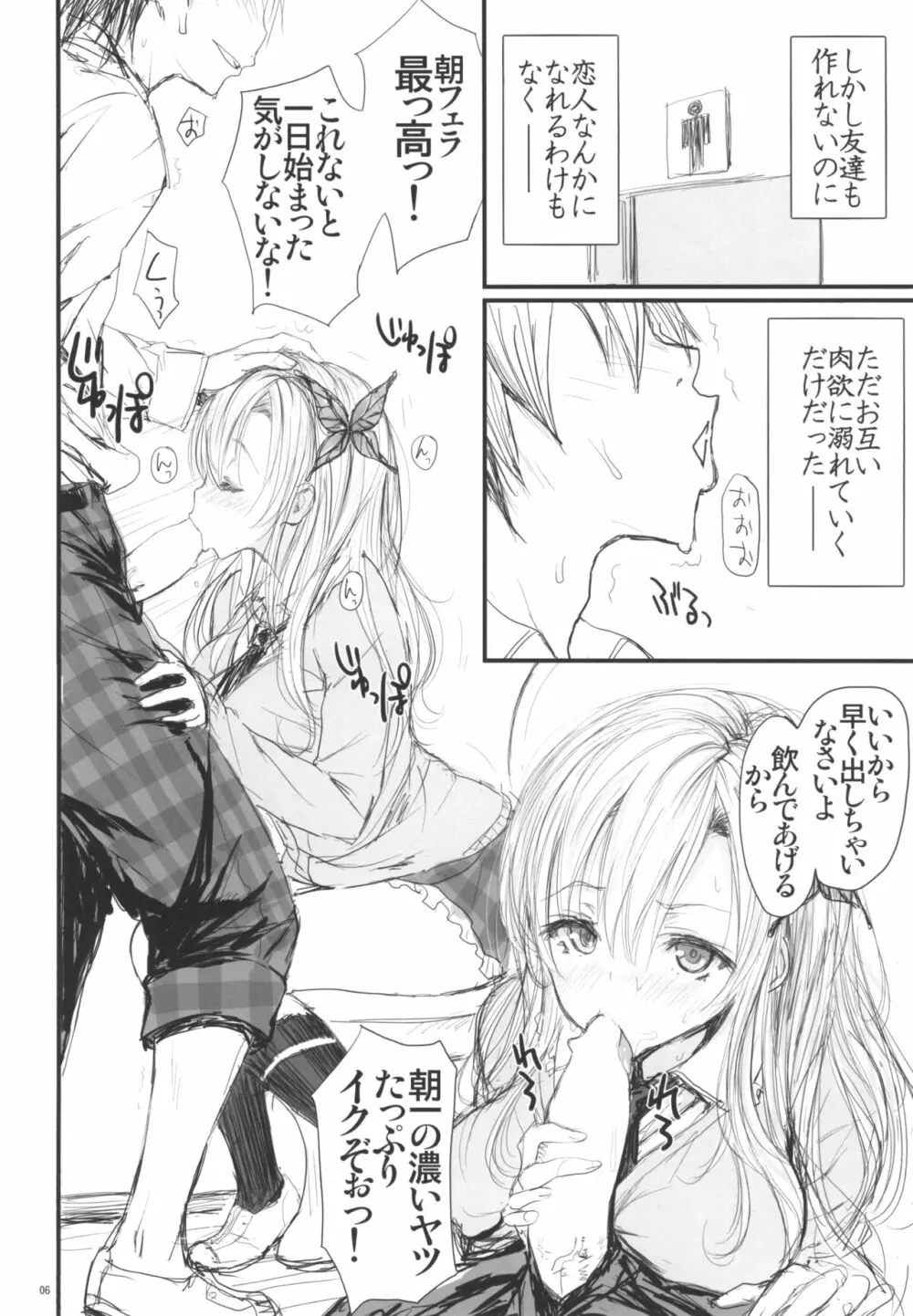 Angel's stroke 74 肉×肉 肉と激しく肉欲!の本 Page.7
