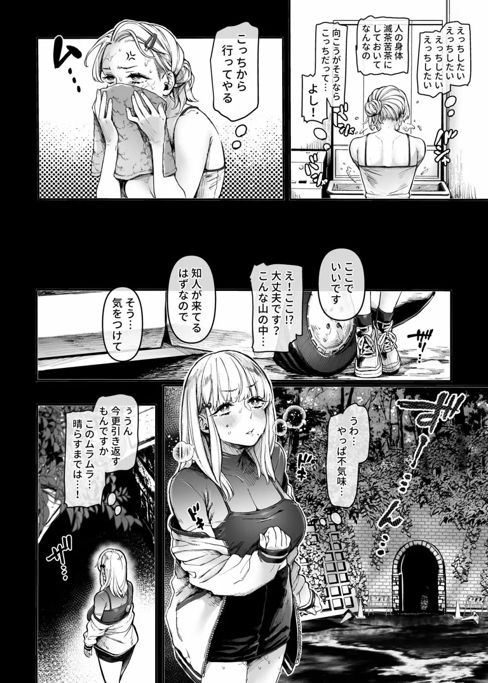 人身供犠！！ビッチちゃん Page.8