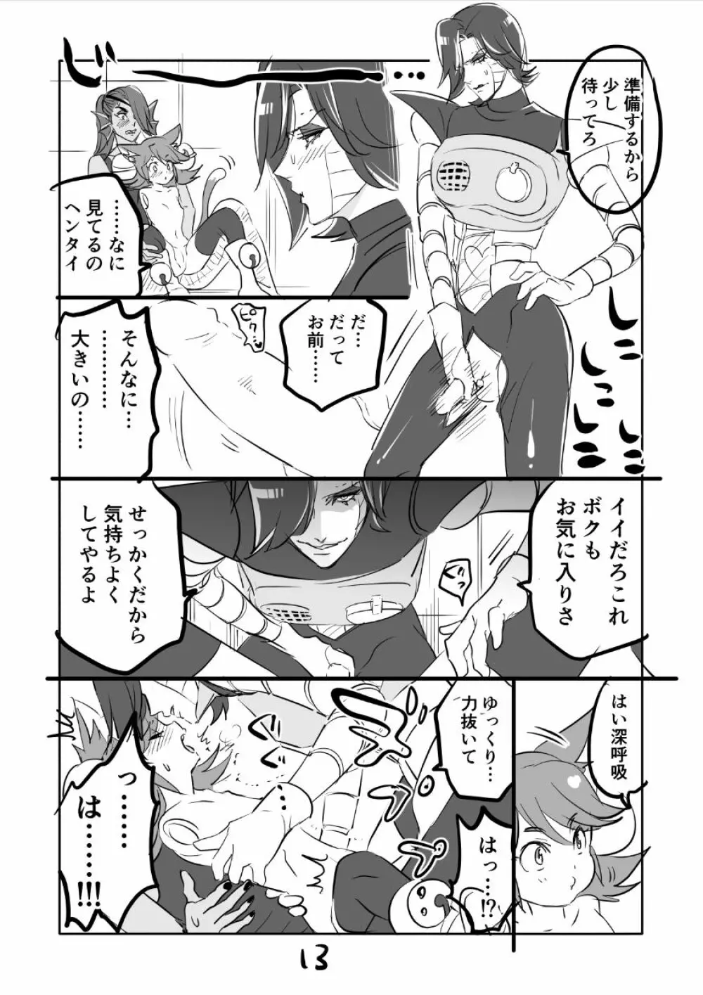 😼㌧みゅうまんが（R18） Page.13