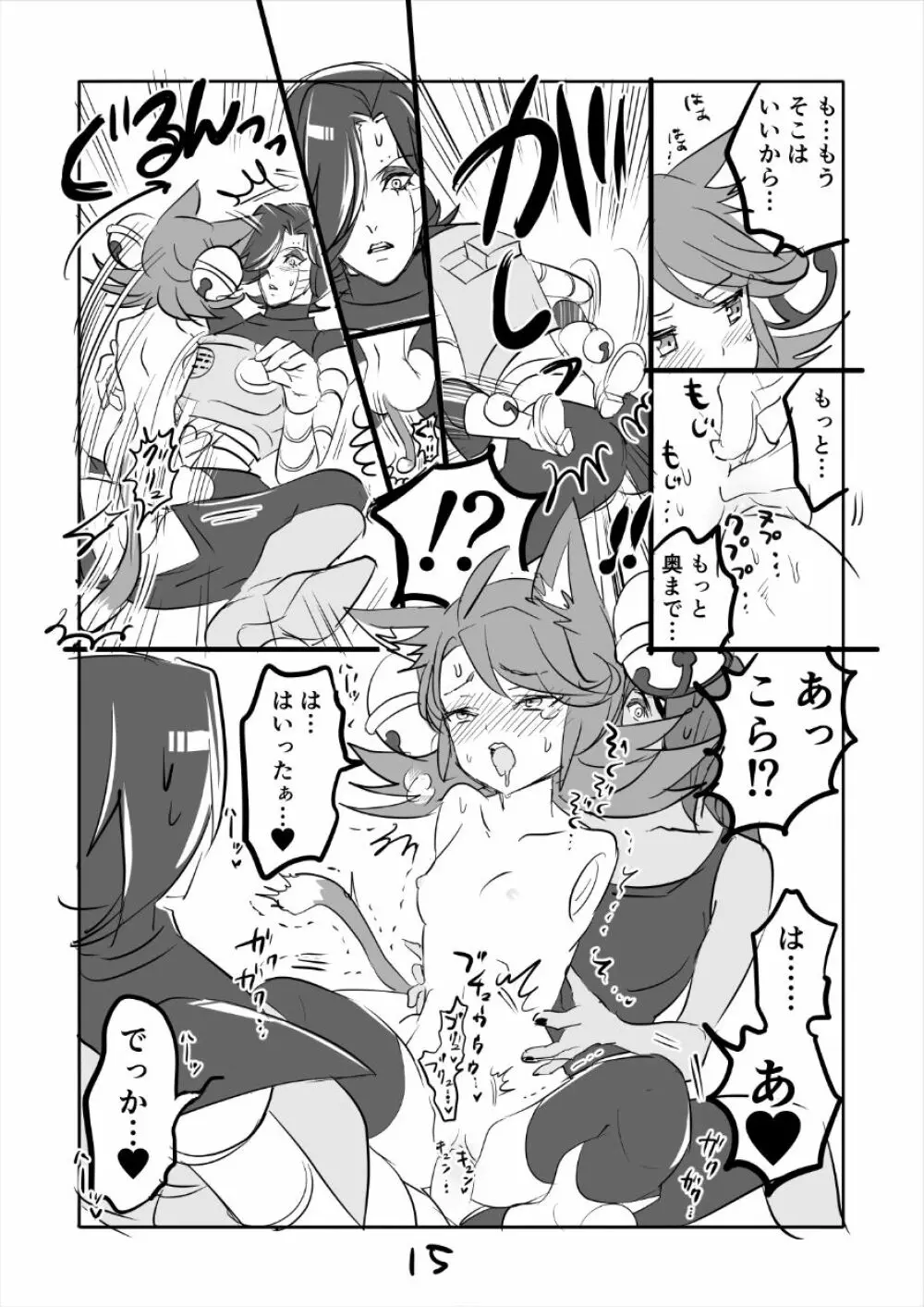 😼㌧みゅうまんが（R18） Page.15