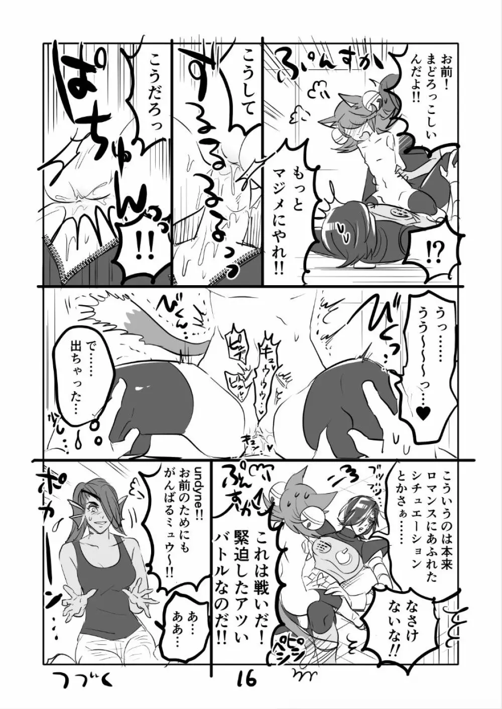 😼㌧みゅうまんが（R18） Page.16