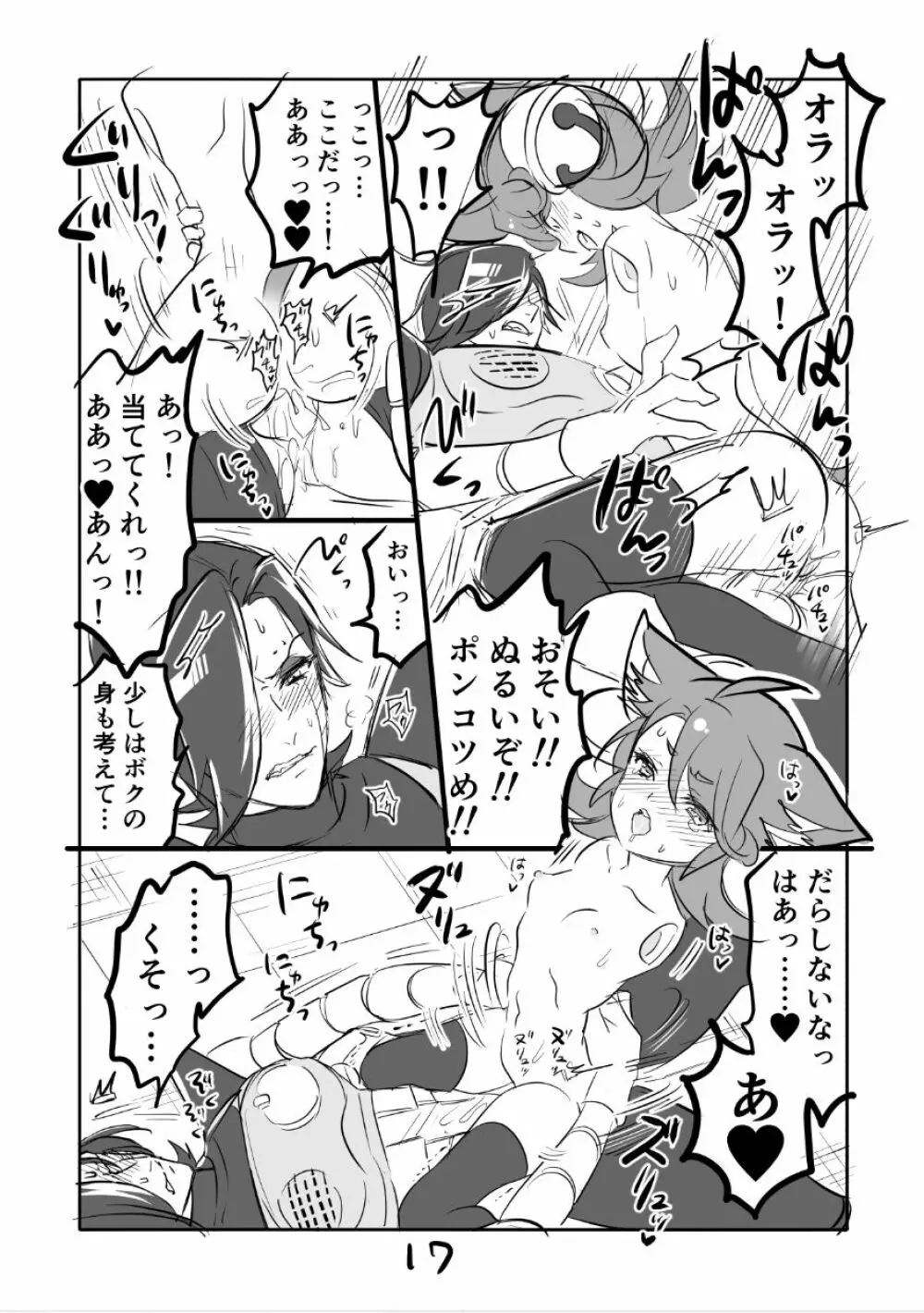 😼㌧みゅうまんが（R18） Page.17