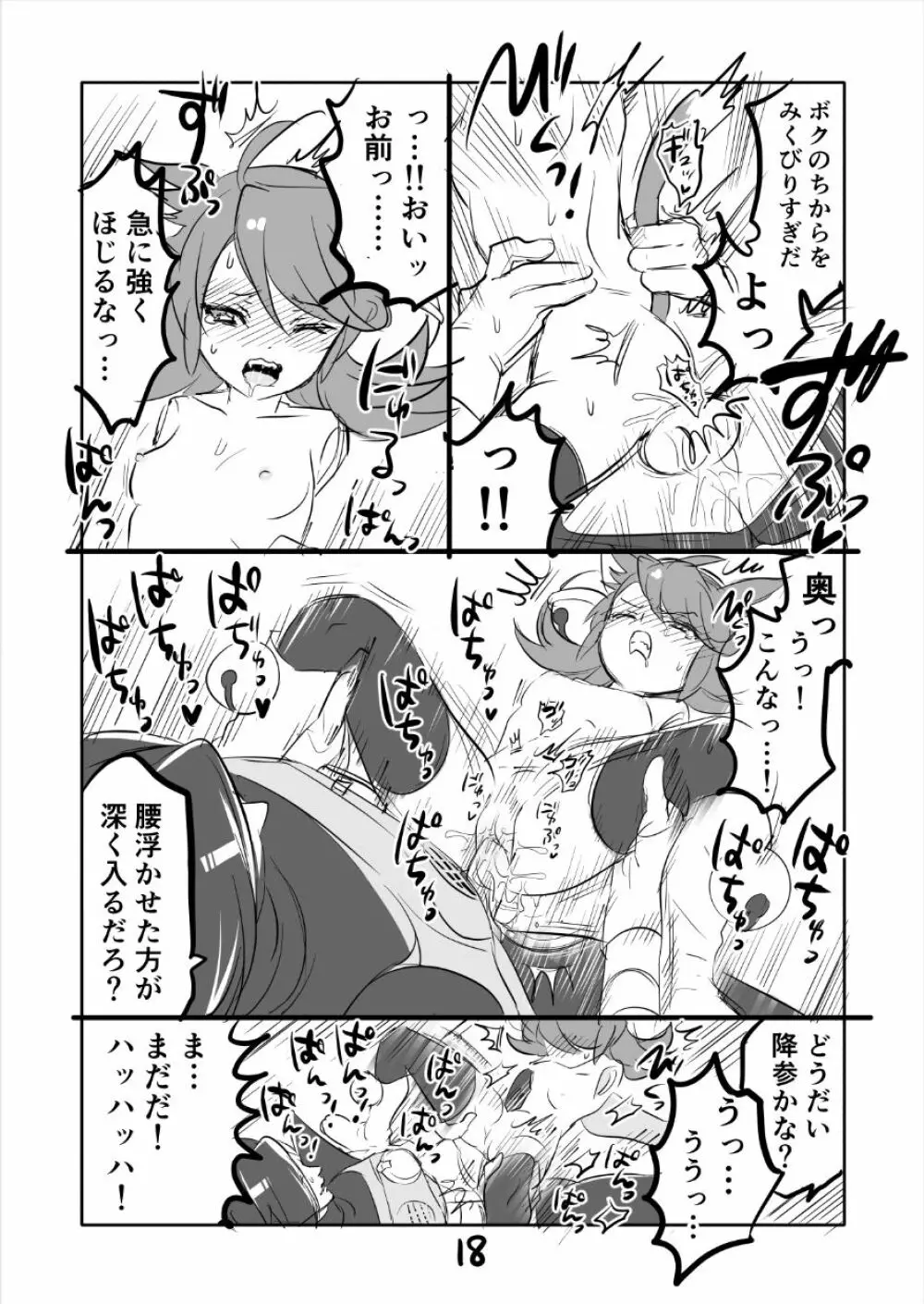 😼㌧みゅうまんが（R18） Page.18