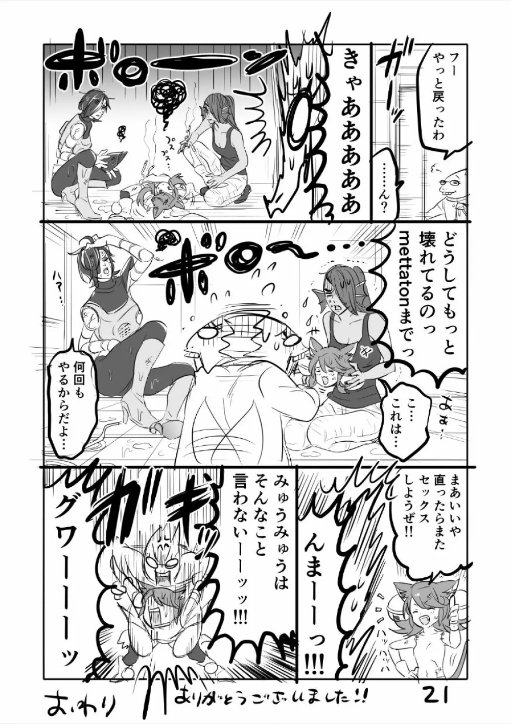 😼㌧みゅうまんが（R18） Page.21