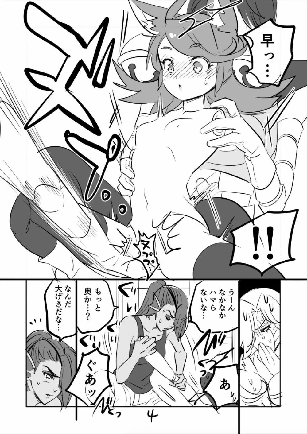 😼㌧みゅうまんが（R18） Page.4