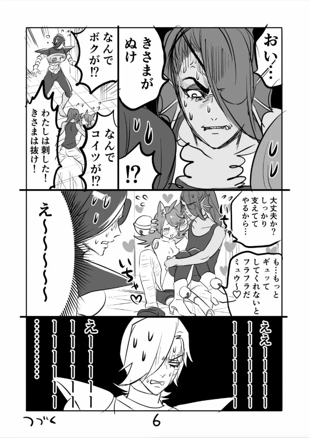 😼㌧みゅうまんが（R18） Page.6