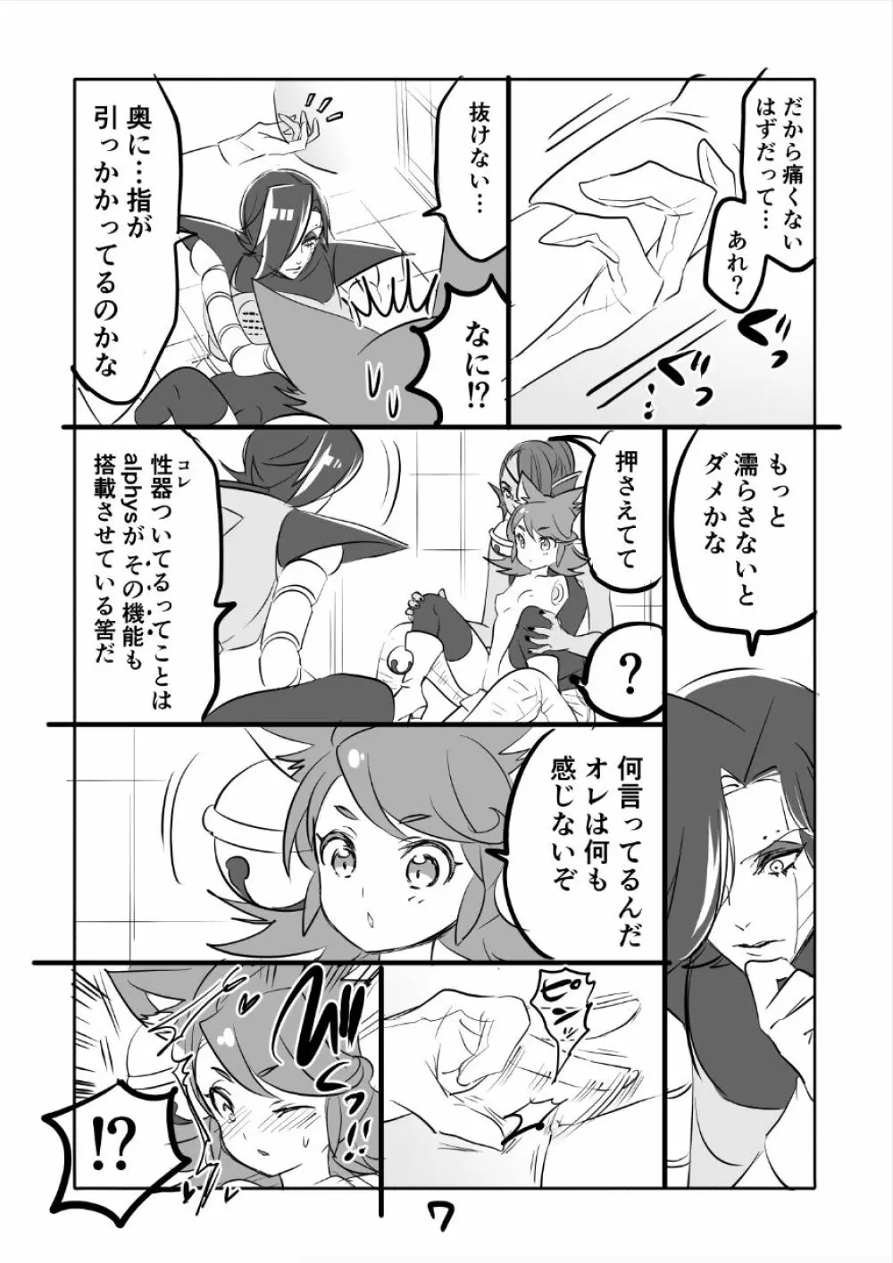 😼㌧みゅうまんが（R18） Page.7