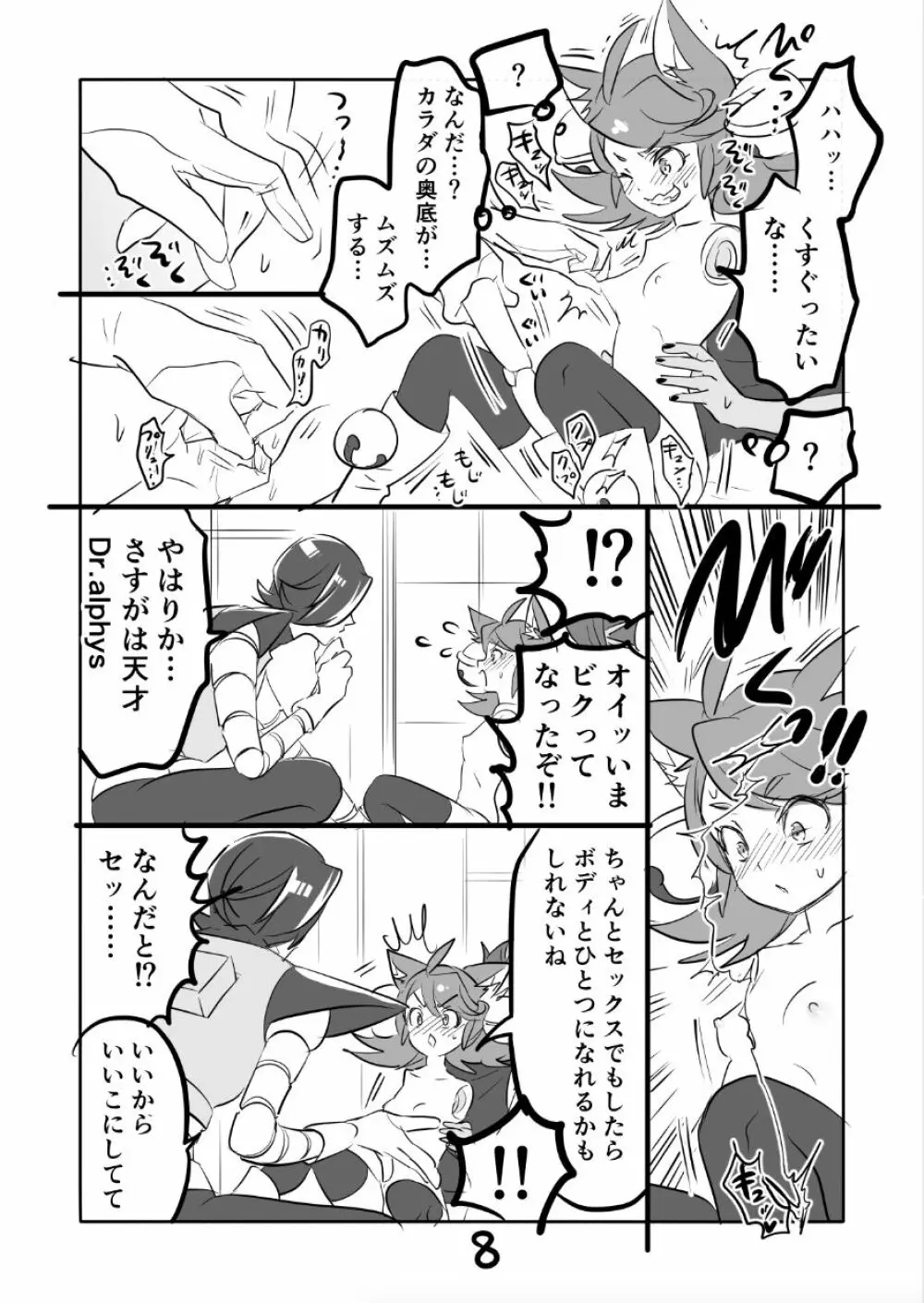 😼㌧みゅうまんが（R18） Page.8