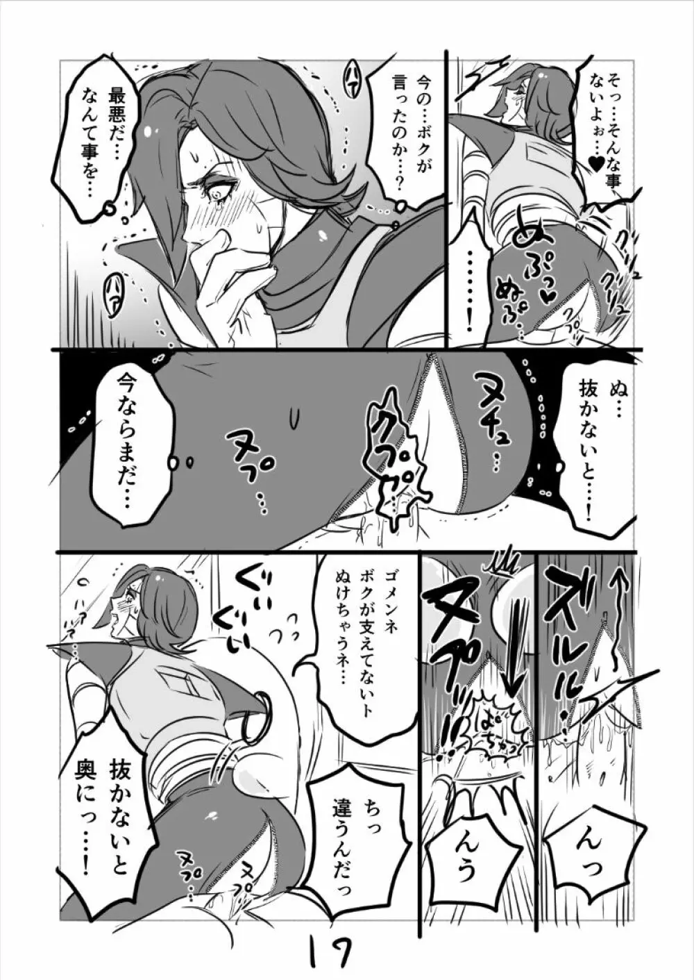 👻ブルメタ漫画（R18） Page.18