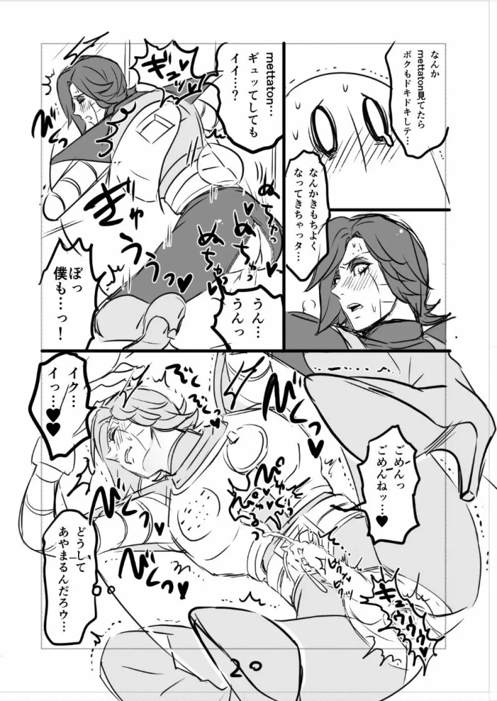 👻ブルメタ漫画（R18） Page.21