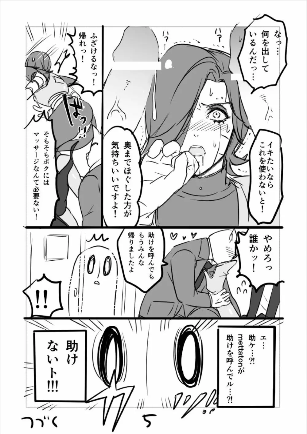 👻ブルメタ漫画（R18） Page.6