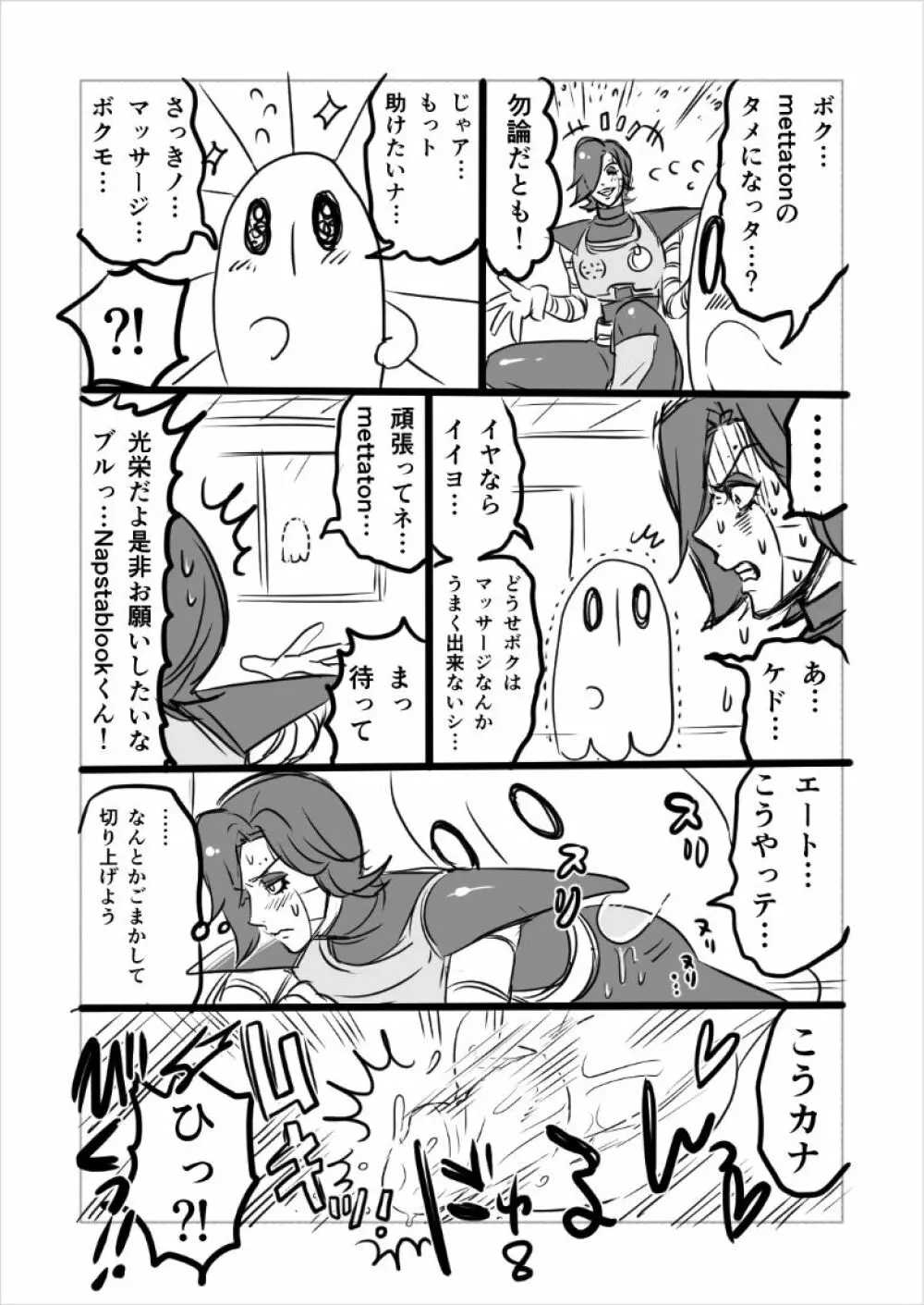 👻ブルメタ漫画（R18） Page.9