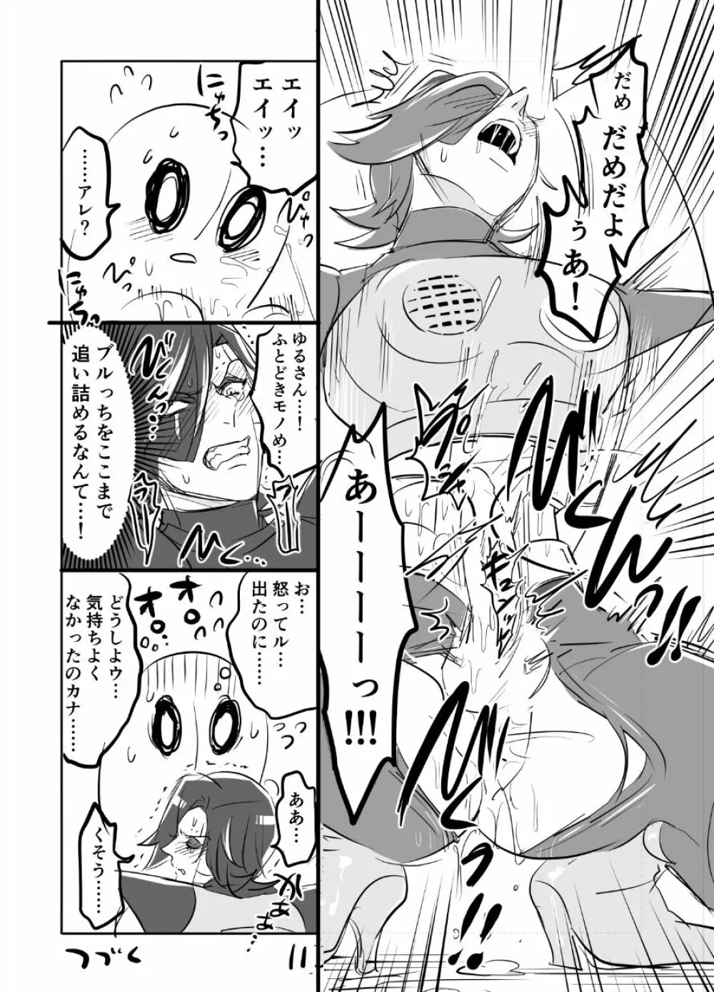 👻ブルメタ漫画3（R18） Page.11