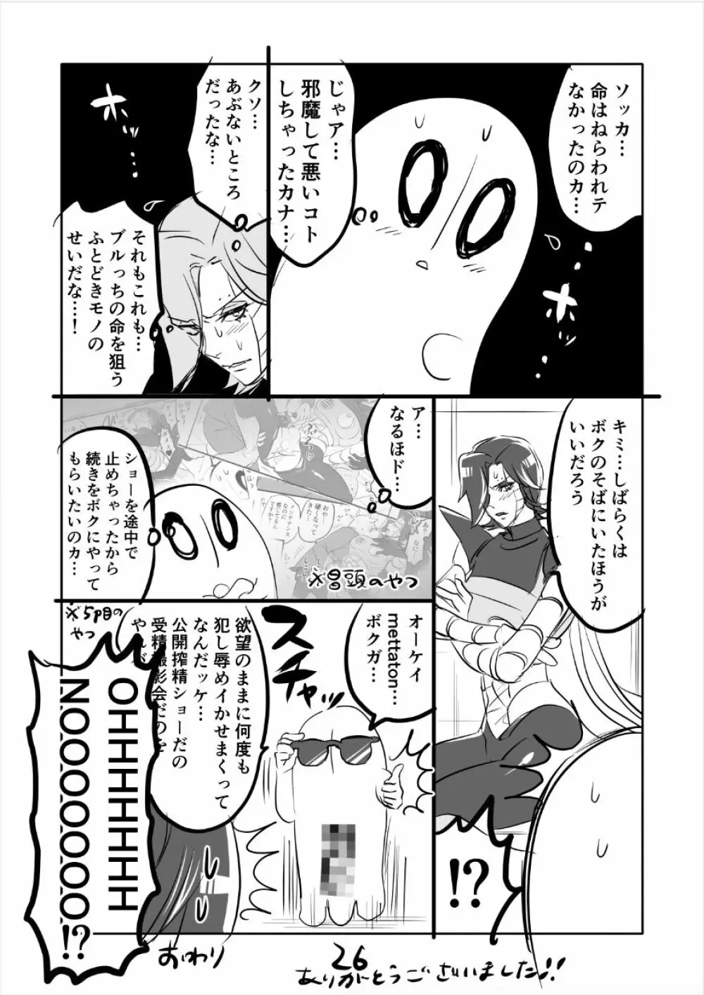 👻ブルメタ漫画3（R18） Page.26