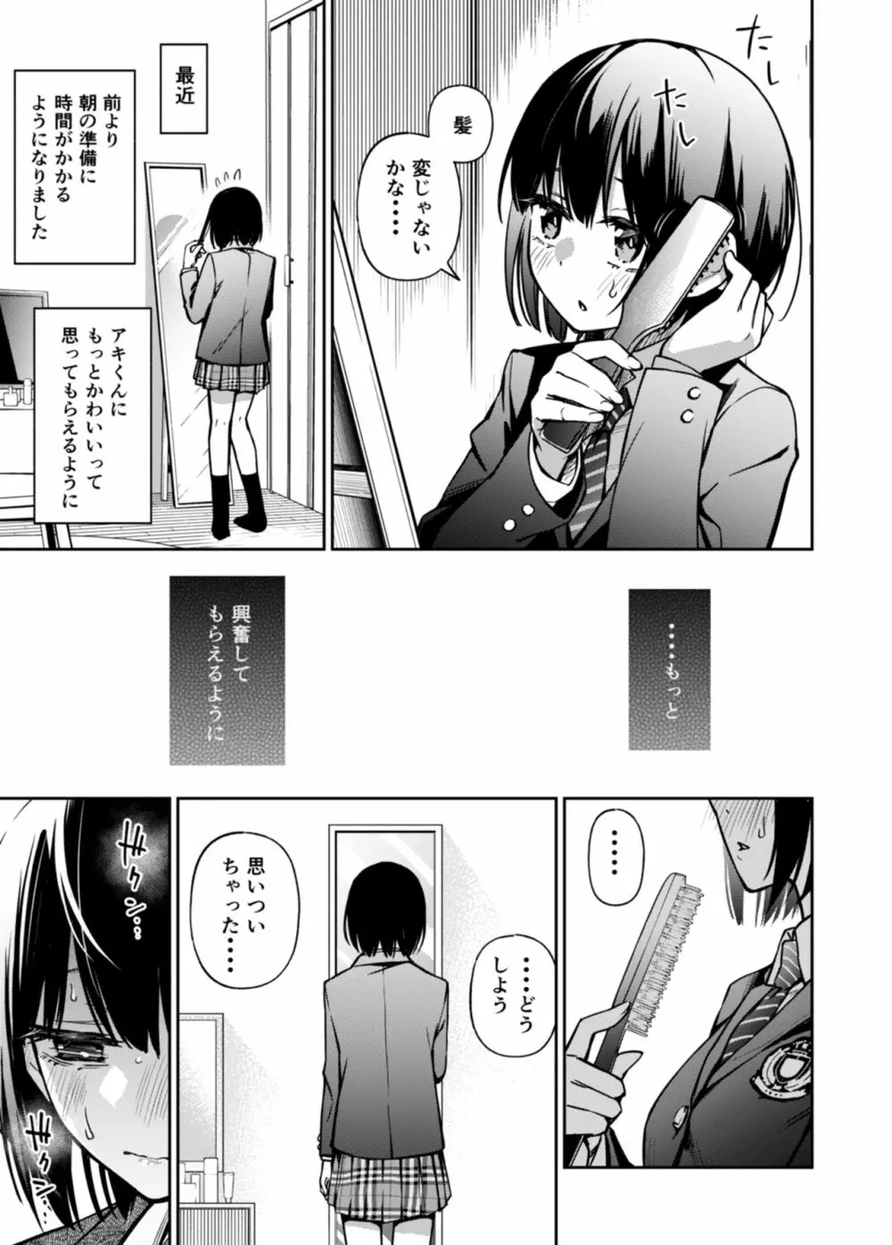 童貞が処女のおっぱいを揉むだけ Page.15