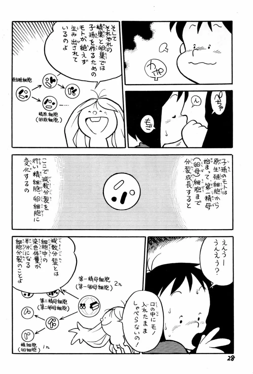 躍動 復刊號 Page.28