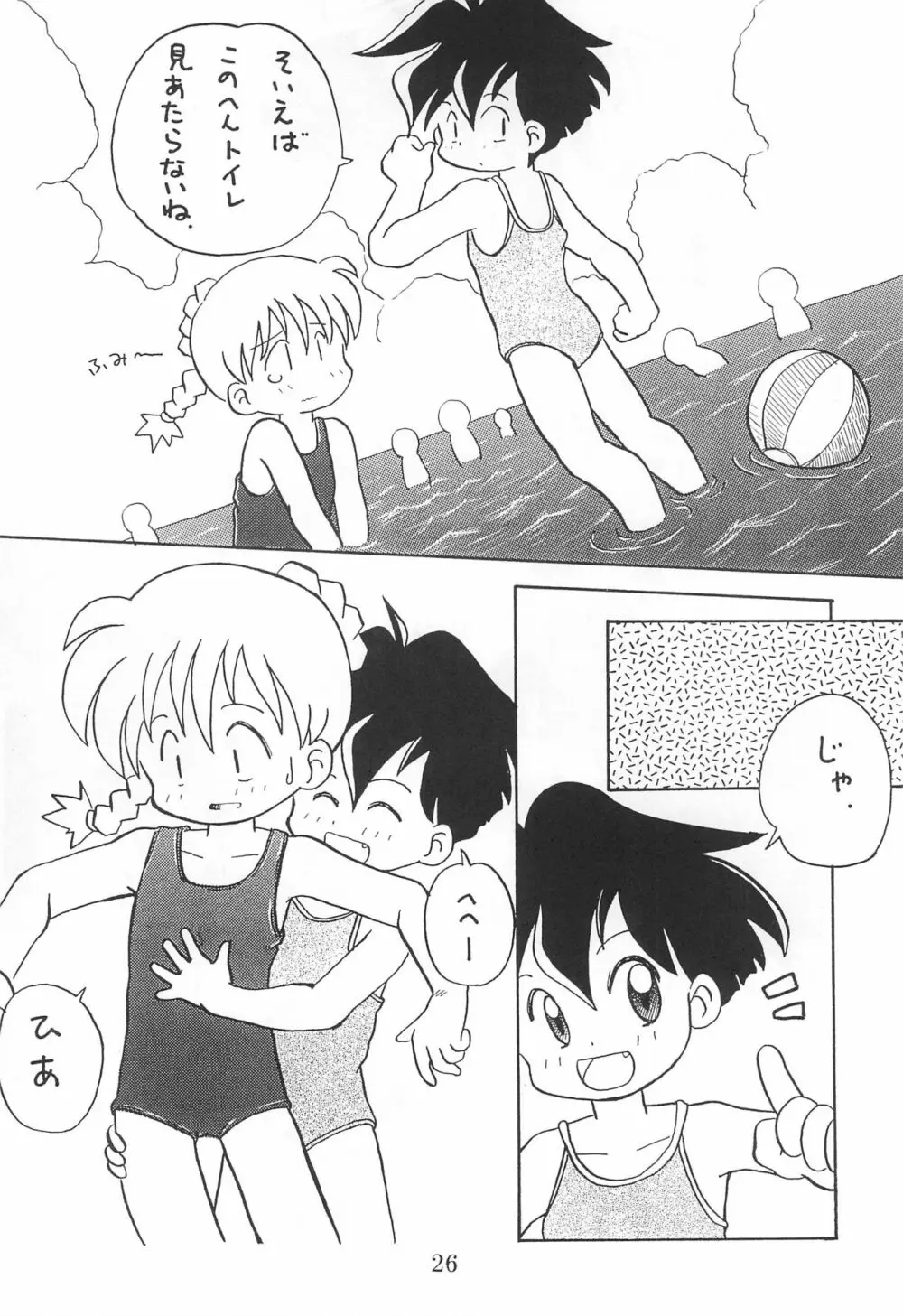 田楽'97 Page.26