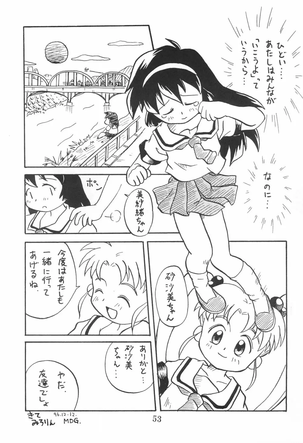 田楽'97 Page.53