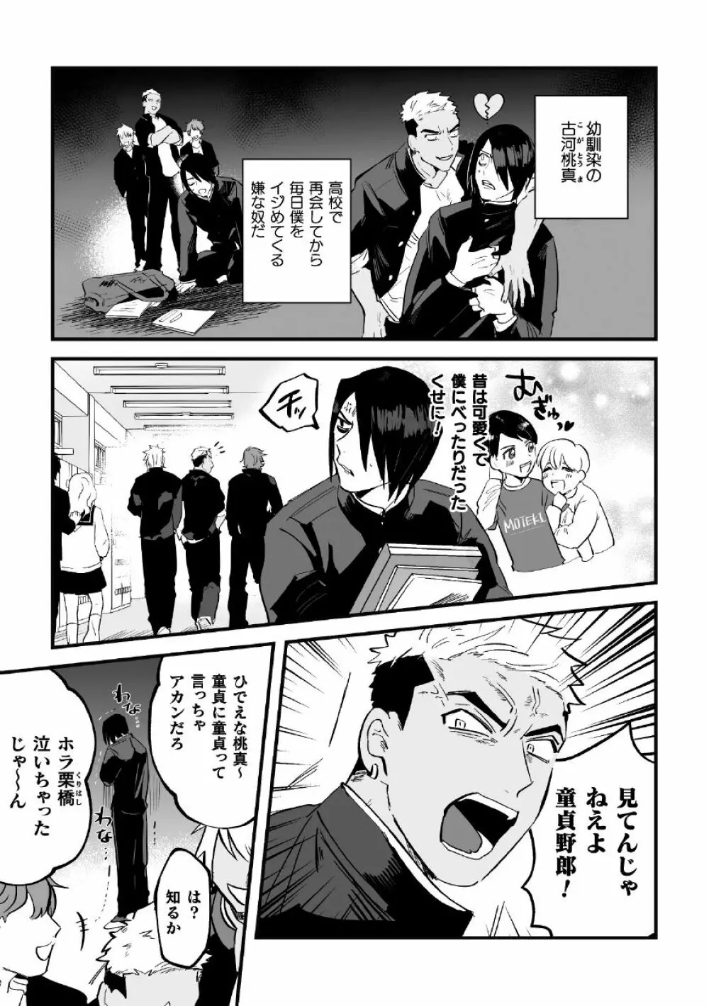 復讐催眠理解SEX Page.5