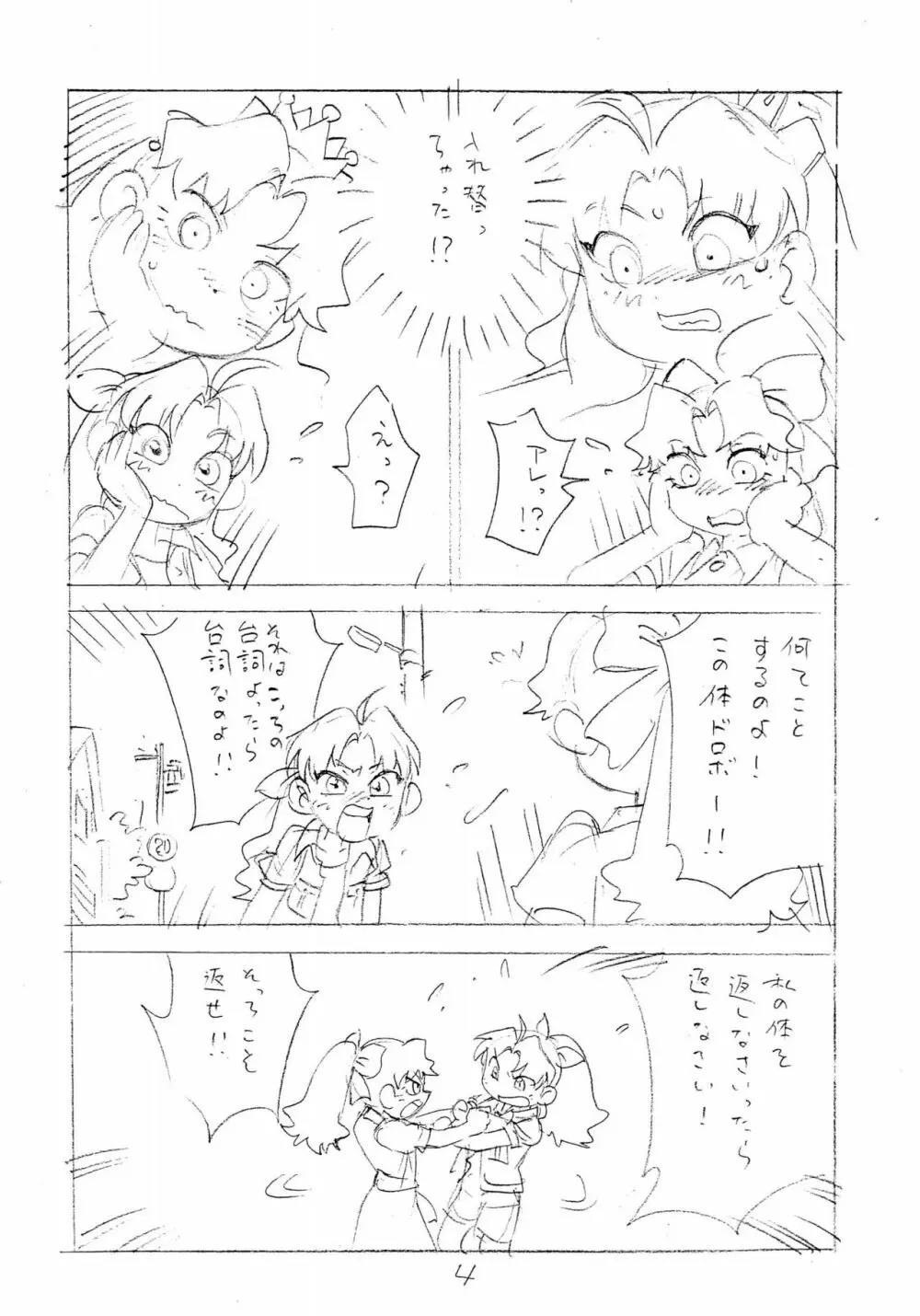 突発性えんぴつコピー本 Page.4