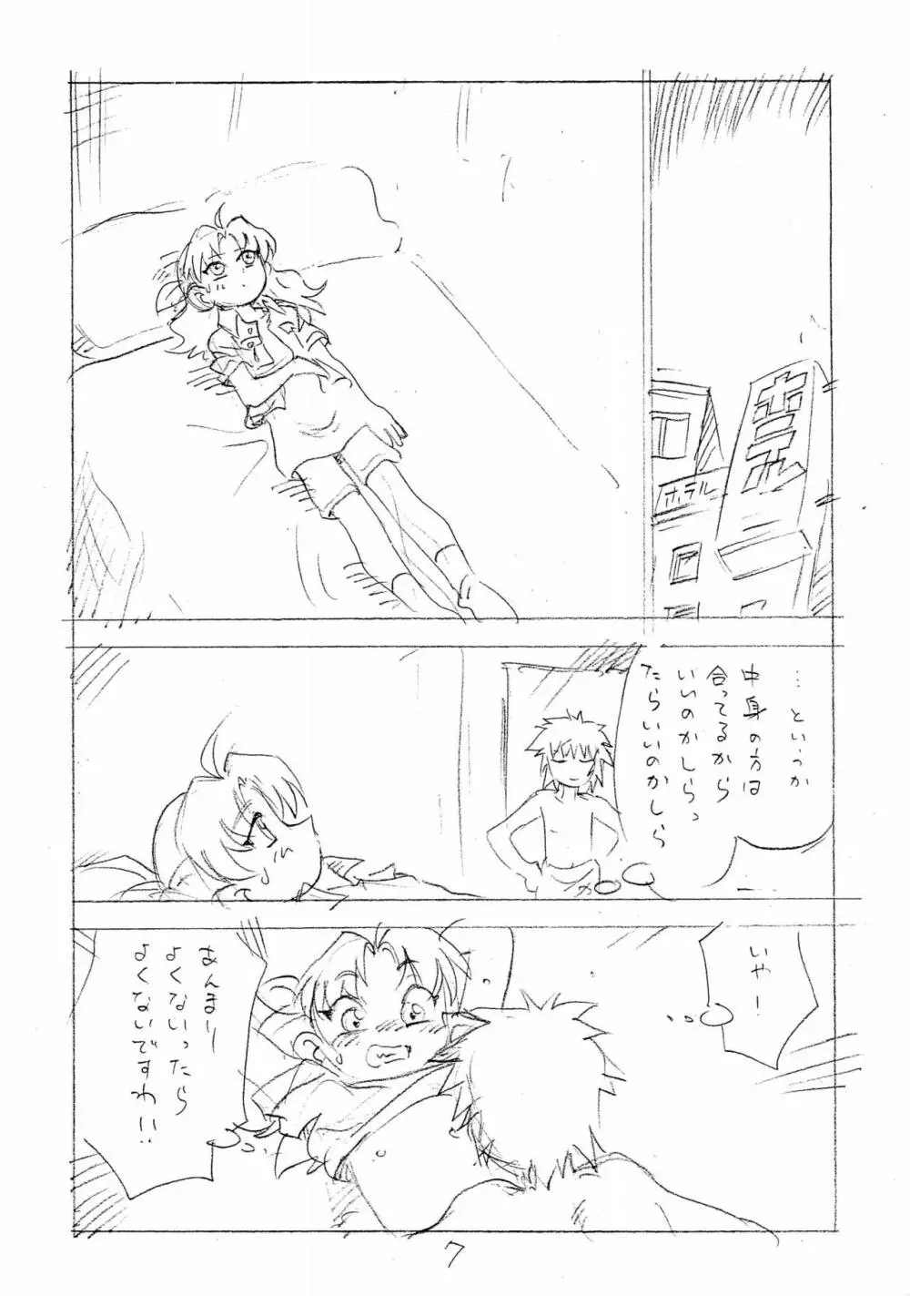 突発性えんぴつコピー本 Page.7