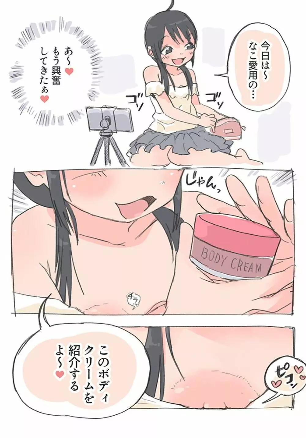 なこちゃんの変態乳首いじり配信 Page.2