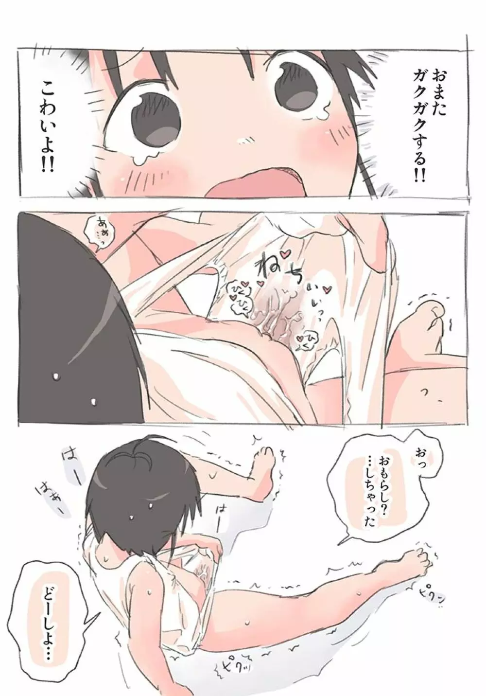 おなにー図鑑 1.はじめてのオナニー Page.8