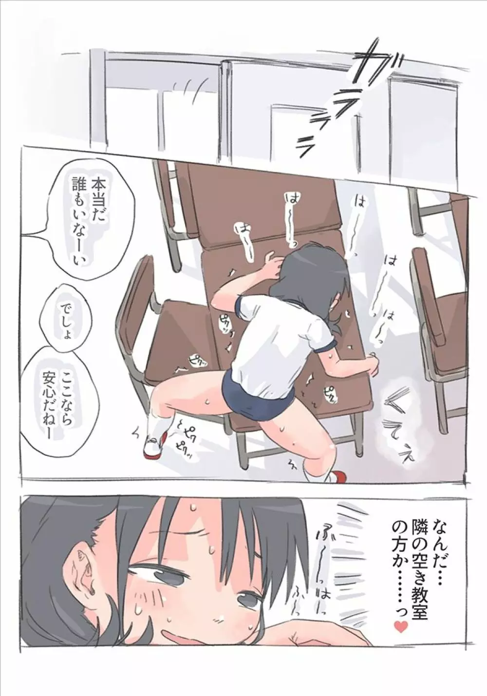 おなにー図鑑 2.角オナニー Page.8