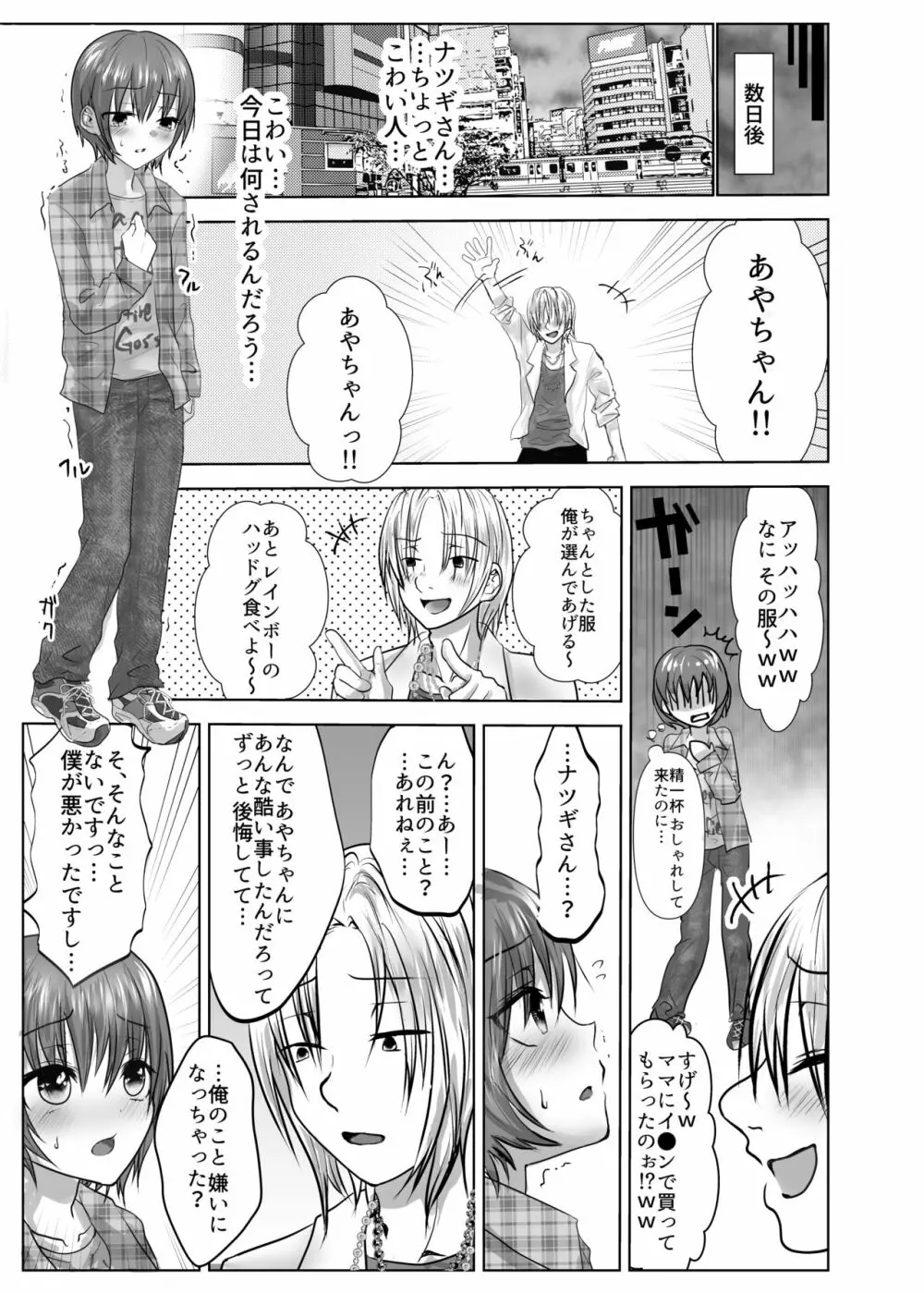 みんなのおもちゃ♂あやせくん Page.18