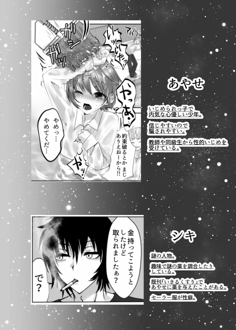 みんなのおもちゃ♂あやせくん Page.3