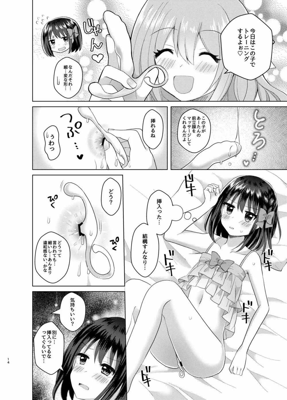 俺と姉貴の女のコライフ3 Page.13